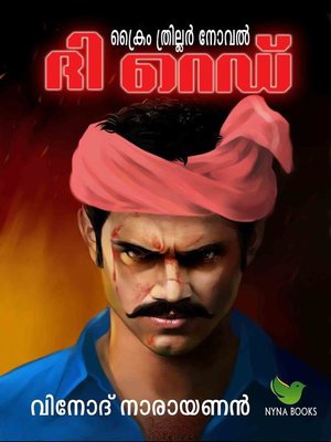 cover image of The Red ദ റെഡ്